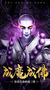 至尊魔藏游戏截图5