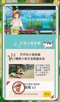 小森旅猫游戏截图1