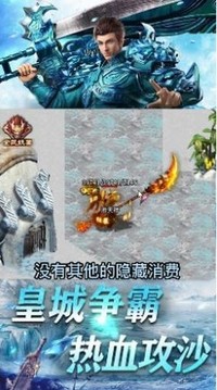 圣天冰雪传奇游戏截图2