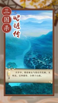 三国杀昭姬传游戏截图3