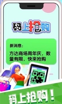 码上抢购游戏截图1