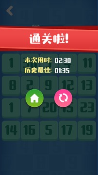 1到无穷大游戏截图2