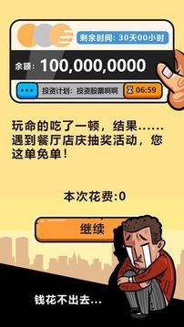 富翁的烦恼游戏截图3