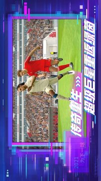 eFootballpes2021lite游戏截图1