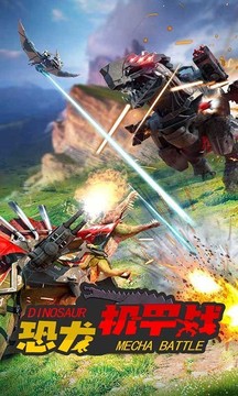恐龙机甲战游戏截图1