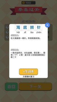 成语填字过关游戏截图3