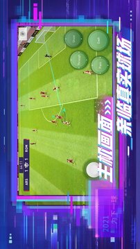 eFootballpes2021lite游戏截图4