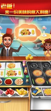 美食烹饪家2020游戏截图1