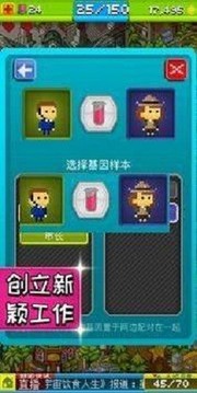 宇宙小镇基因配方游戏截图1