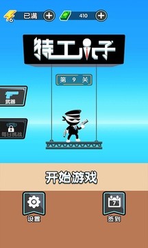 特工小子游戏截图4