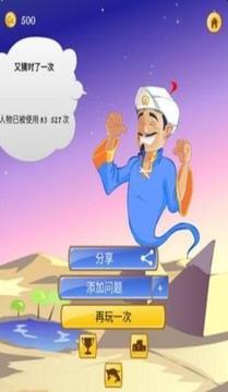 灯神猜谜游戏截图3