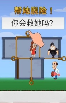 帮他逃走游戏截图2