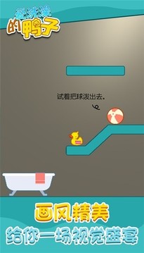 爱洗澡的鸭子游戏截图2