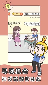 不要挂科之救赎游戏截图1