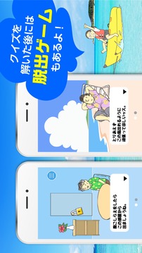 即答クイズDE脱出ゲーム　ヒラメキアイランド游戏截图1