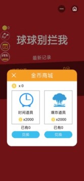 谁也别拦我游戏截图1