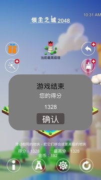 领主之城2048游戏截图1