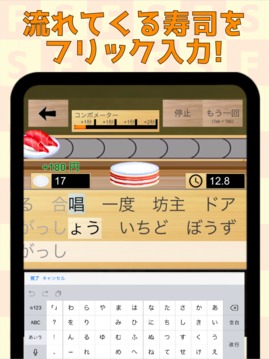 フリック回転寿司游戏截图3