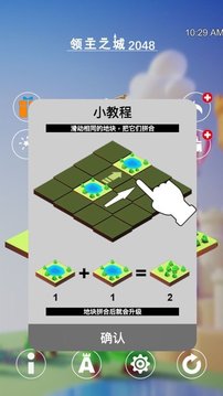 领主之城2048游戏截图3