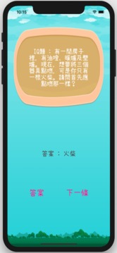 有趣IQ题游戏截图3