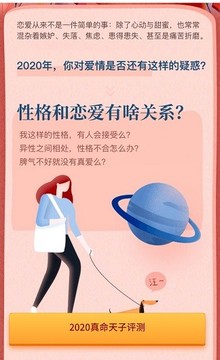 2020真命天子游戏截图2