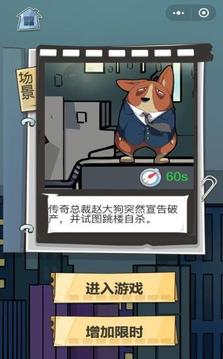 谈判熊猫游戏截图2