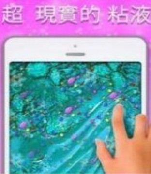 快清理粘液3游戏截图2