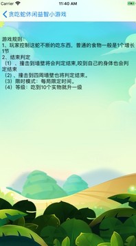 贪吃蛇金色传说游戏截图2