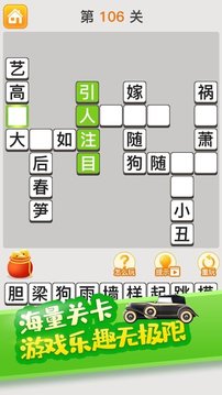 疯狂猜成语2020游戏截图1