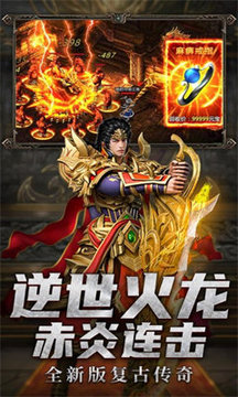 至尊赤炎魔龙游戏截图2