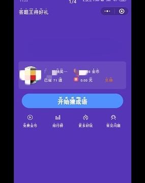 挑战无敌答题王游戏截图2