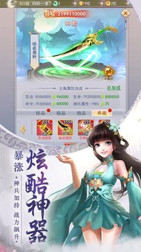 逍遥仙侣传轮回游戏截图1