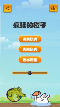 疯狂的橙子游戏截图1
