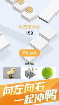 左右冲呀游戏截图3