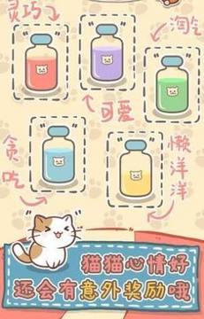 猫猫涨芝士游戏截图2