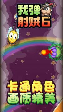我弹射贼6游戏截图3