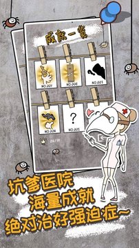 脚踩疯人院游戏截图3