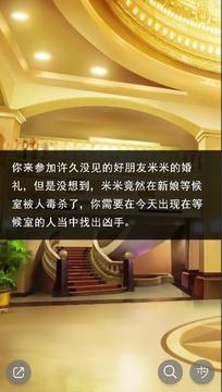 血色婚礼游戏截图1