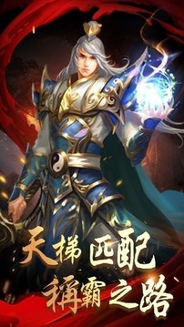 天星冰火传奇游戏截图3