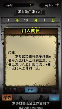 掌门游戏截图2