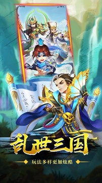 谋斗三国游戏截图1