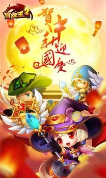 无敌冒险王2游戏截图4