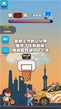 我篮球投的贼六游戏截图3