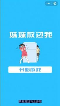 妹妹放过我游戏截图4