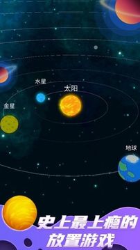 来捏个星球游戏截图1