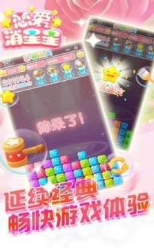 恋爱消消乐游戏截图2