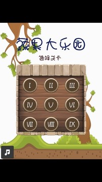 分手蔬果派对游戏截图3