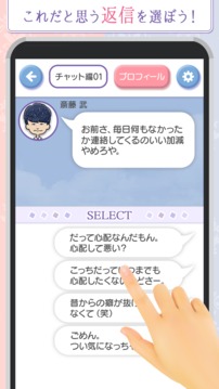 モテる返信はどれ　恋爱チャットゲーム游戏截图2