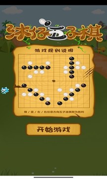 沐仔五子棋游戏截图4