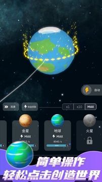 来捏个星球游戏截图4